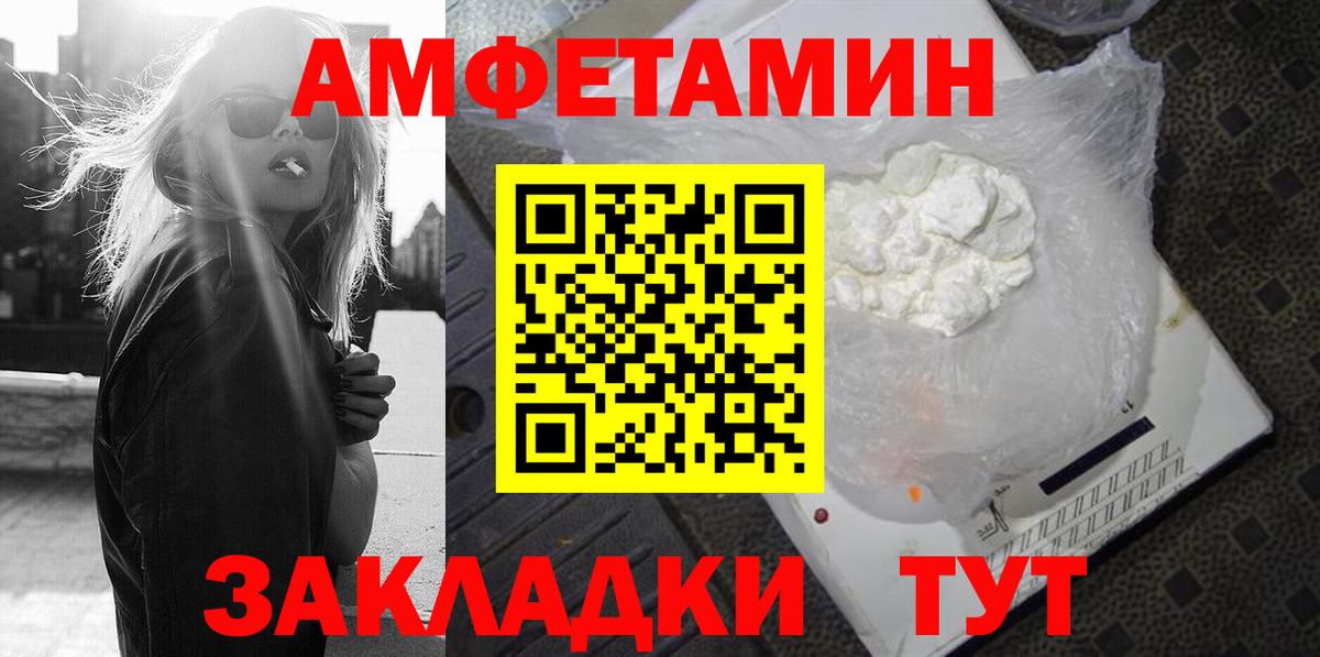 АМФ Розовый  Amphetamine  Новороссийск  Вход с VPN 