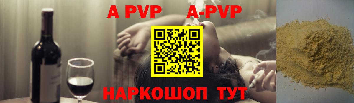 Альфа ПВП кристаллы  Alpha PVP VHQ  A PVP  Alpha-PVP VHQ  Вход с VPN  Новороссийск 