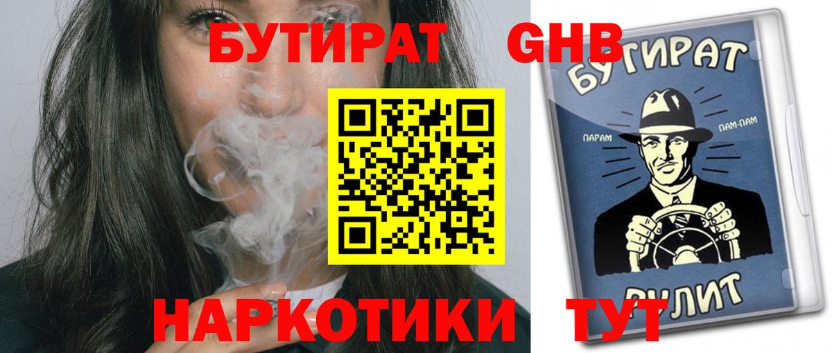 БУТИРАТ BDO Новороссийск