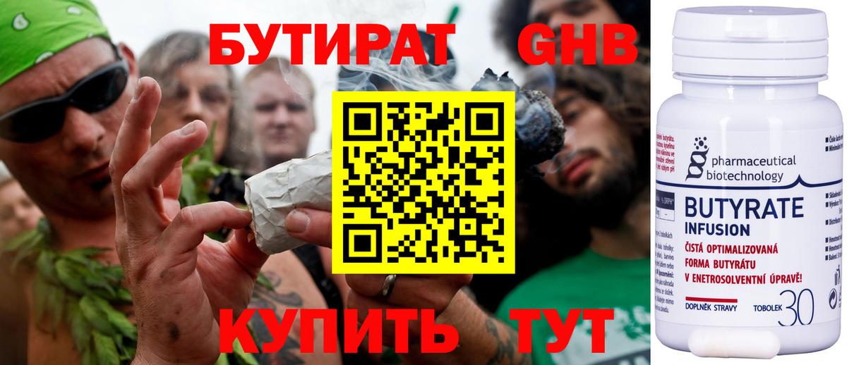 БУТИРАТ вода  Вход с VPN  Новороссийск 