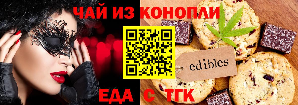 Новороссийск  Печенье с ТГК марихуана  Вход с VPN 