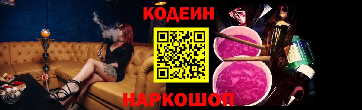 Codein Purple Drank Новороссийск