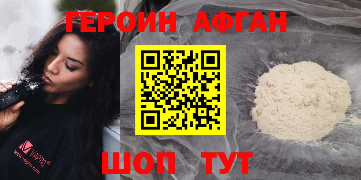 Новороссийск  ГЕРОИН Афган  Вход с VPN 