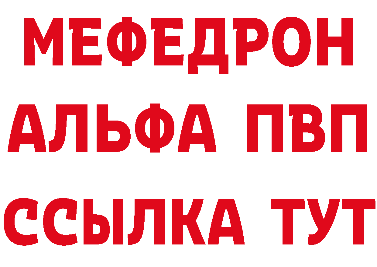 Альфа ПВП Соль ссылка даркнет МЕГА Новороссийск