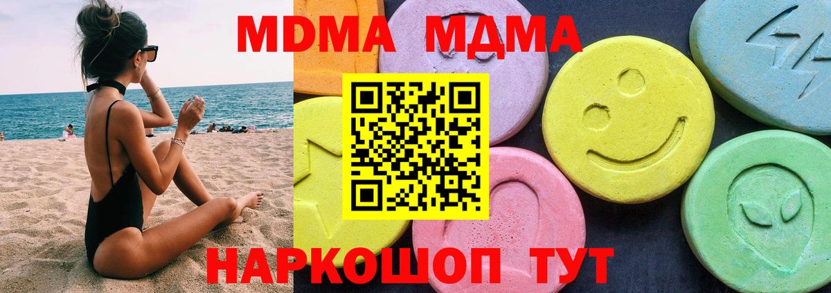MDMA  MDMA молли  Вход с VPN  МДМА crystal  Новороссийск 