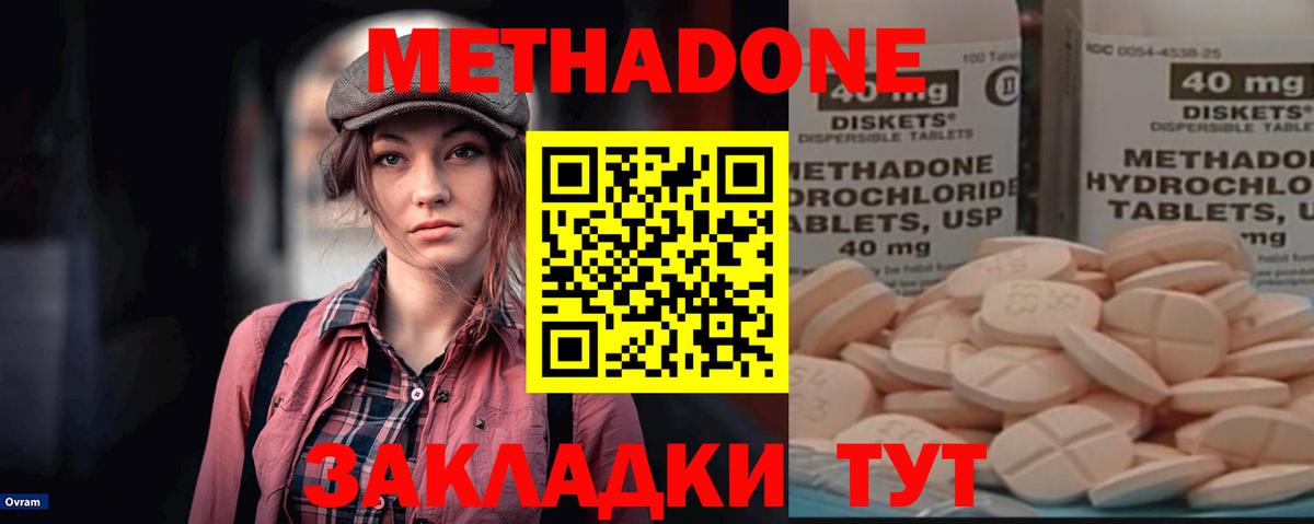 Новороссийск  МЕТАДОН VHQ  Вход с VPN 