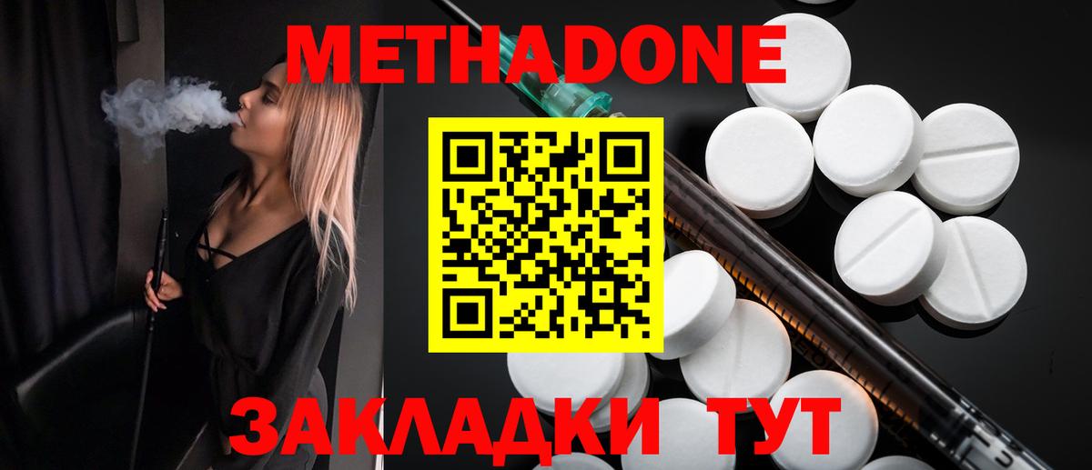 Метадон кристалл Новороссийск