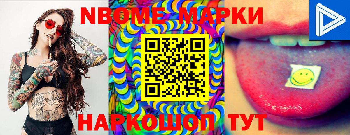 Новороссийск  Марки 25I-NBOMe 1,8мг  Вход с VPN 